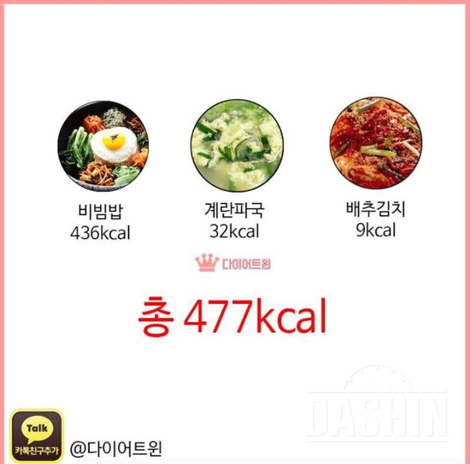 칼로리 식단(펌) 402~485kcal