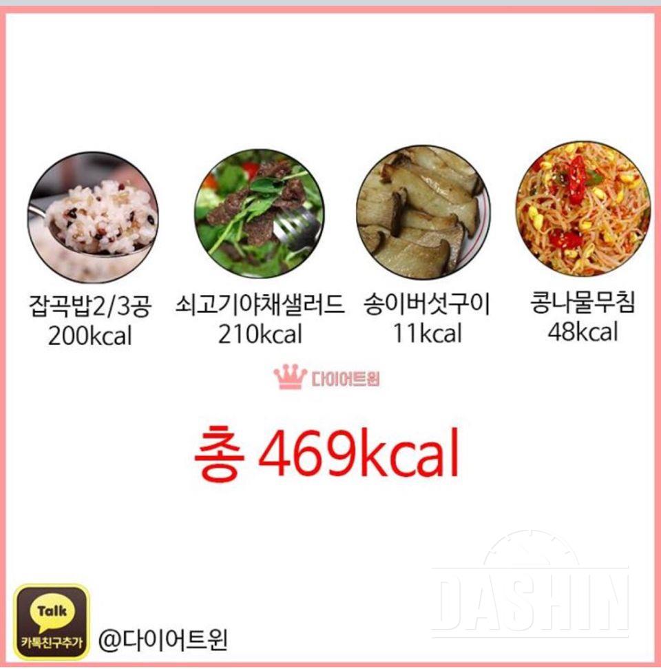 칼로리 식단(펌) 402~485kcal