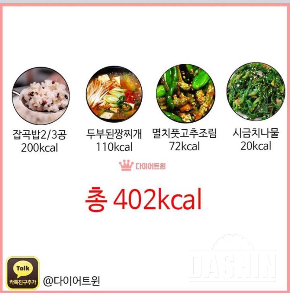 칼로리 식단(펌) 402~485kcal