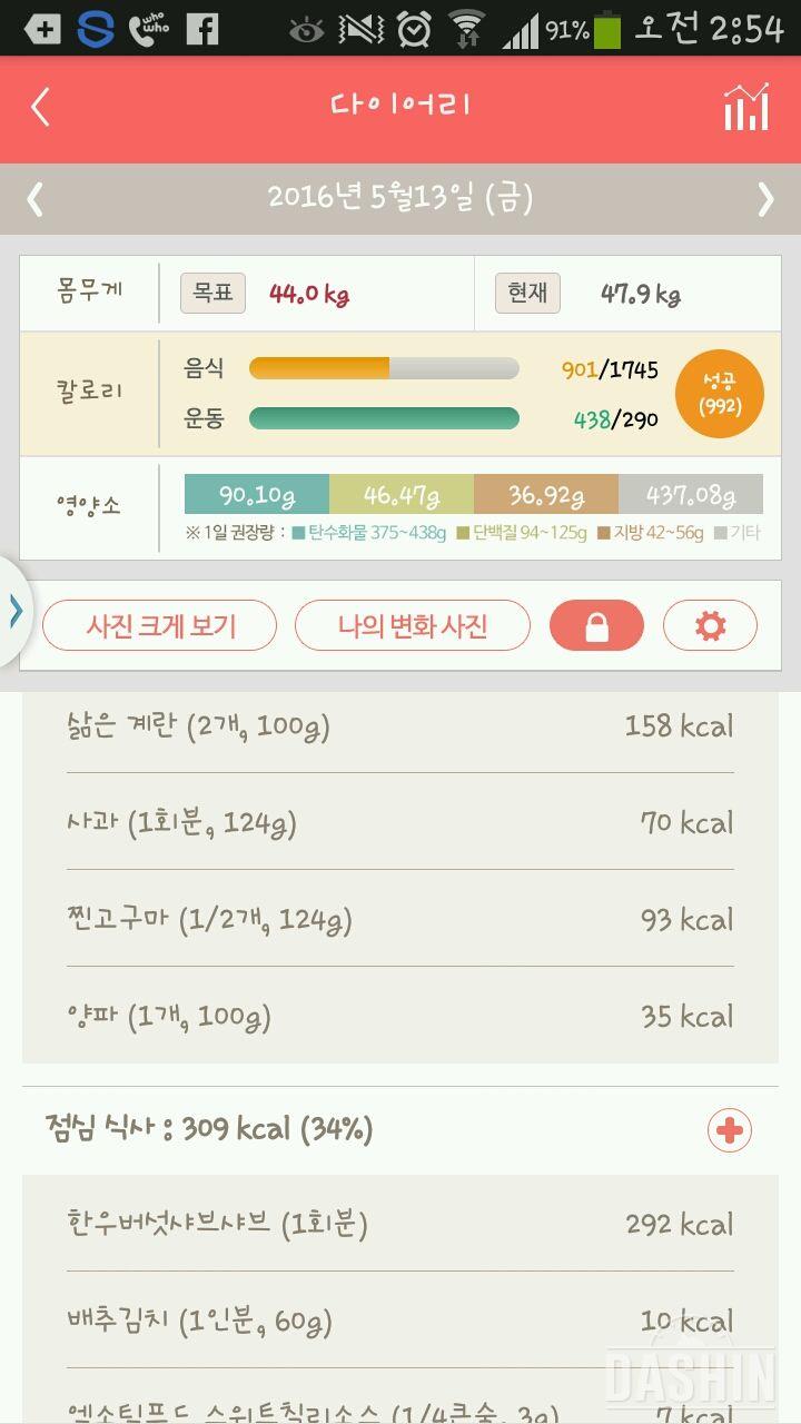 30일 1,000kcal 식단 13일차 성공!