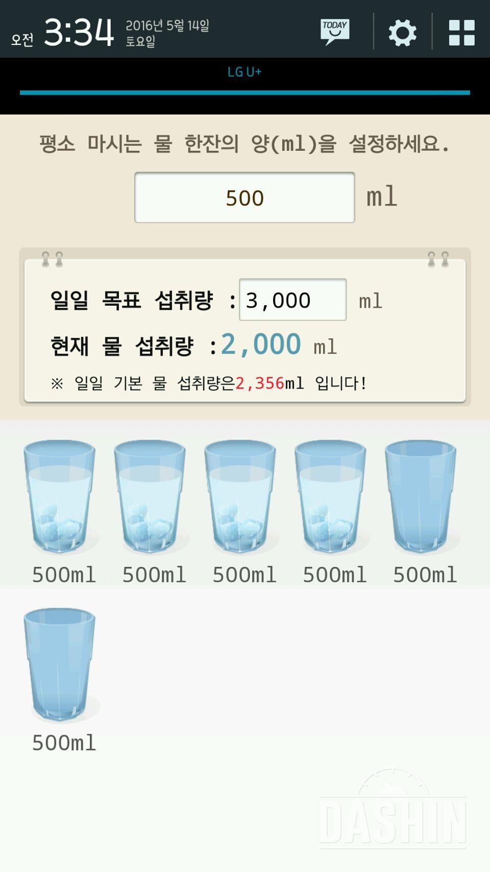 30일 하루 2L 물마시기 10일차 성공!