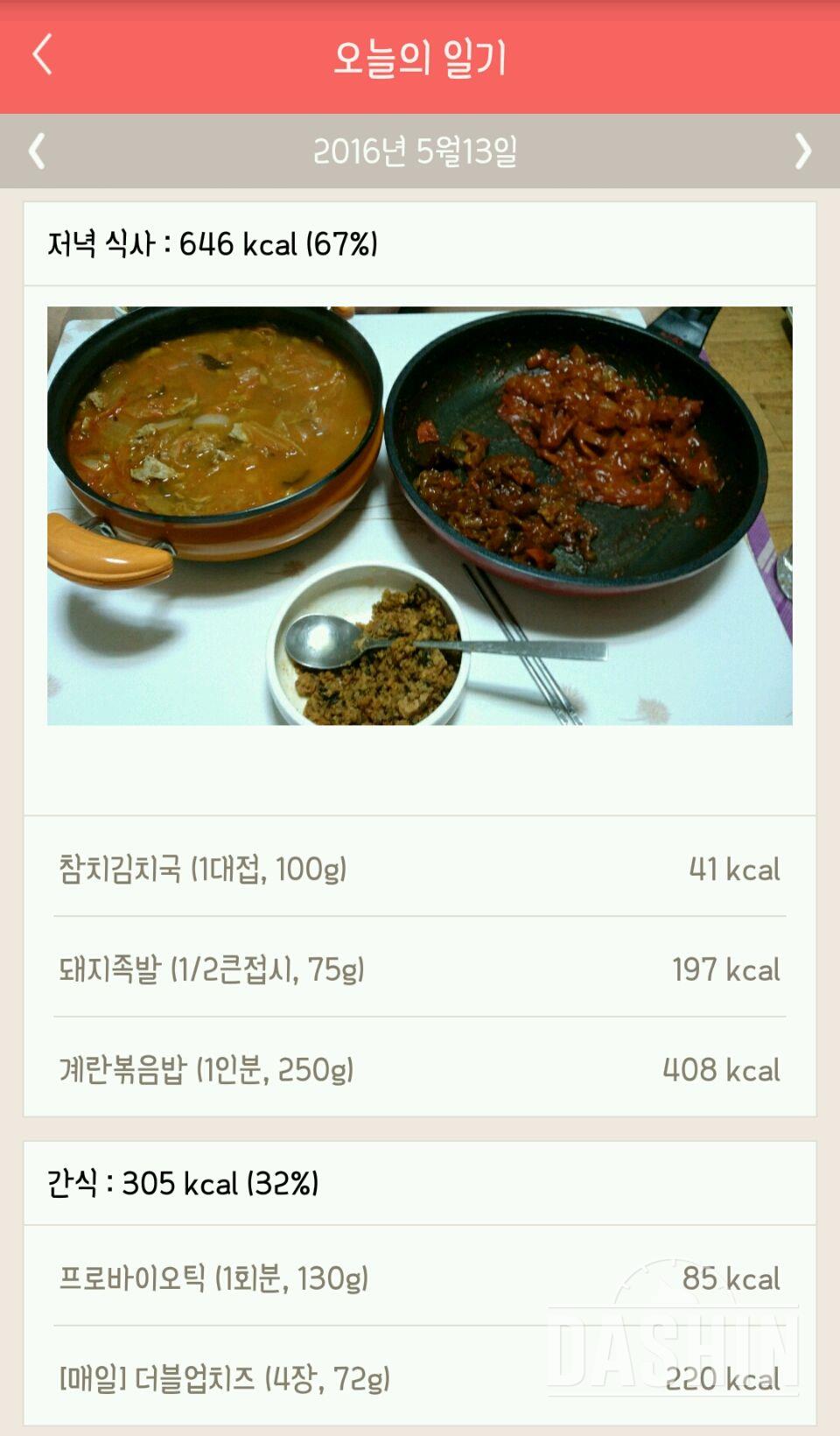 30일 1,000kcal 식단 13일차 성공!