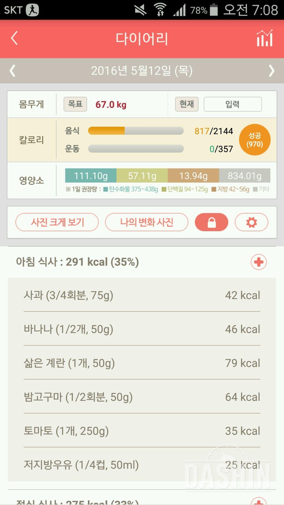 30일 1,000kcal 식단 28일차 성공!