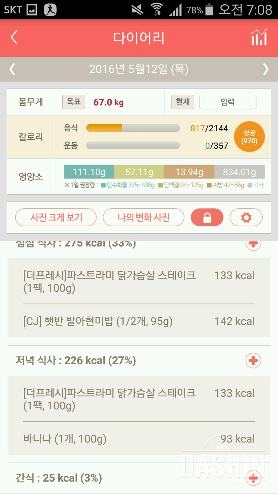 30일 1,000kcal 식단 28일차 성공!