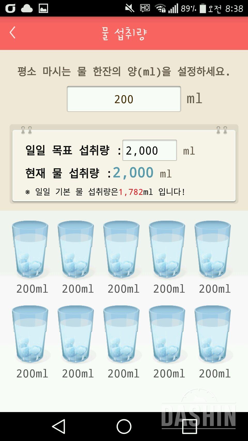 30일 하루 2L 물마시기 1일차 성공!