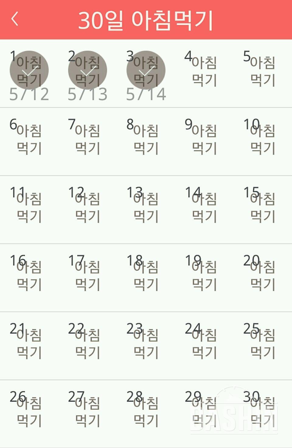 30일 아침먹기 3일차 성공!