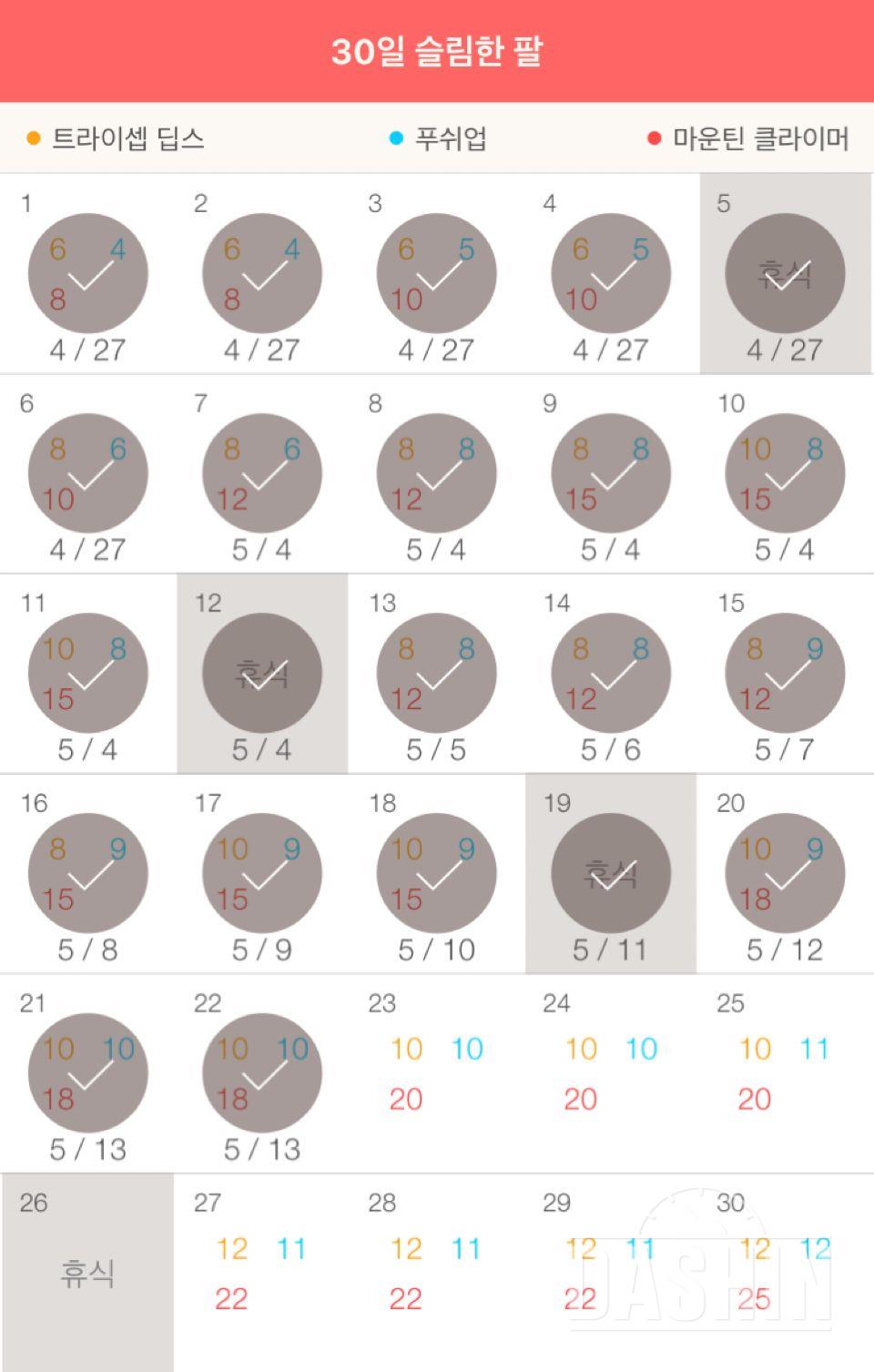 30일 슬림한 팔 52일차 성공!