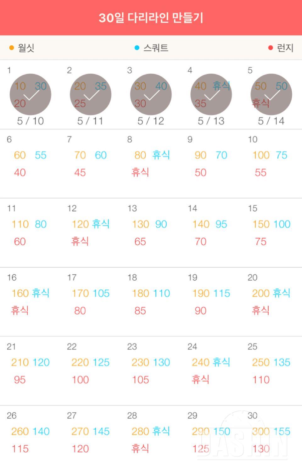 30일 다리라인 만들기 5일차 성공!