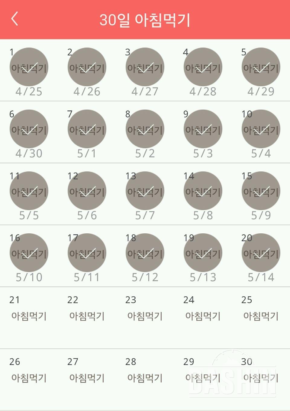 30일 아침먹기 20일차 성공!