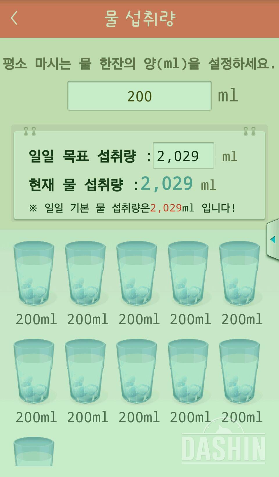 30일 하루 2L 물마시기 3일차 성공!