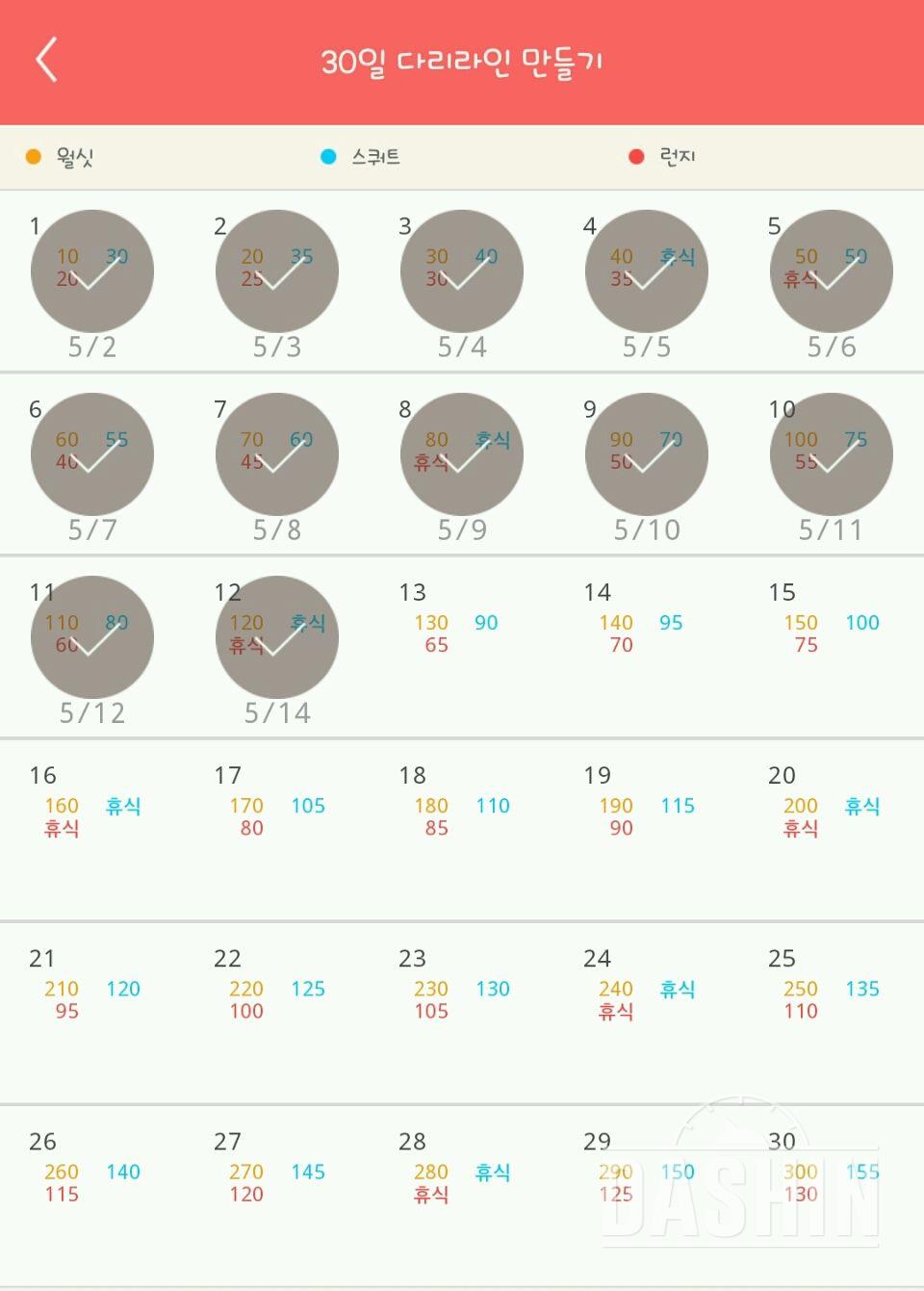 30일 다리라인 만들기 12일차 성공!