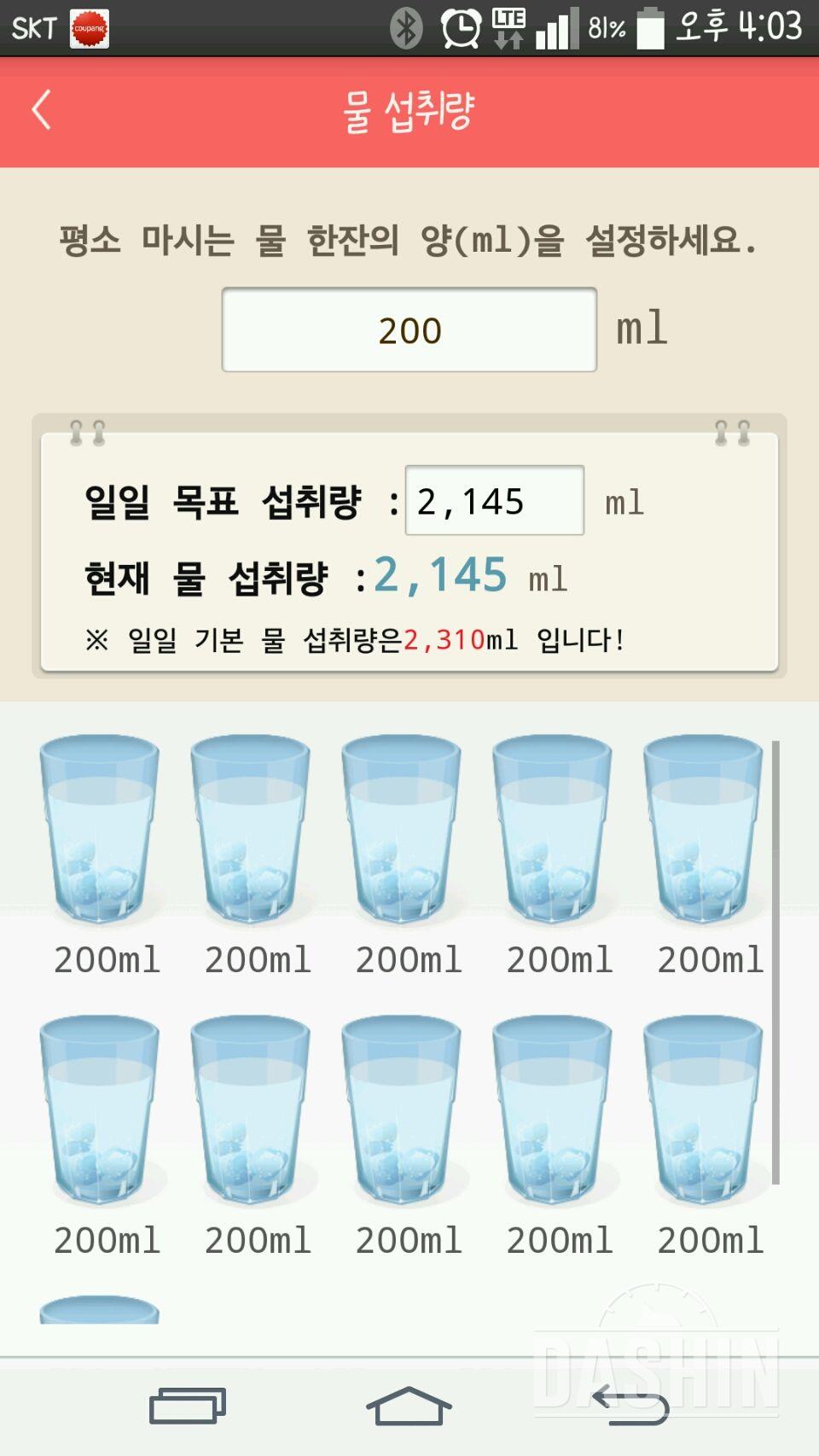 30일 하루 2L 물마시기 9일차 성공!