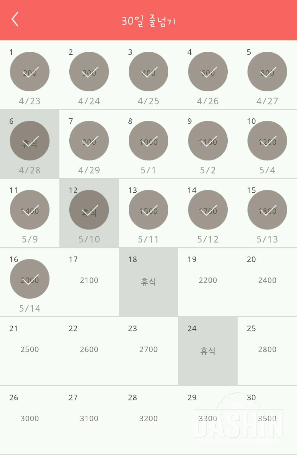 30일 줄넘기 16일차 성공!