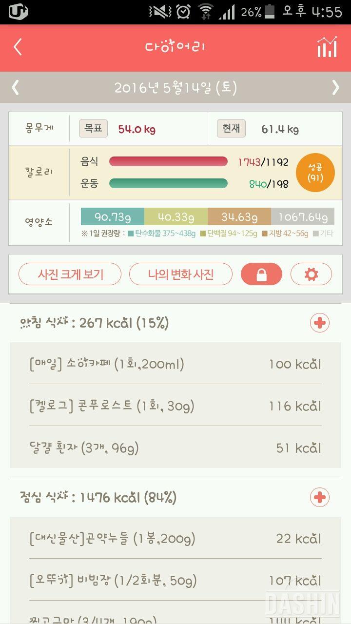 30일 아침먹기 16일차 성공!