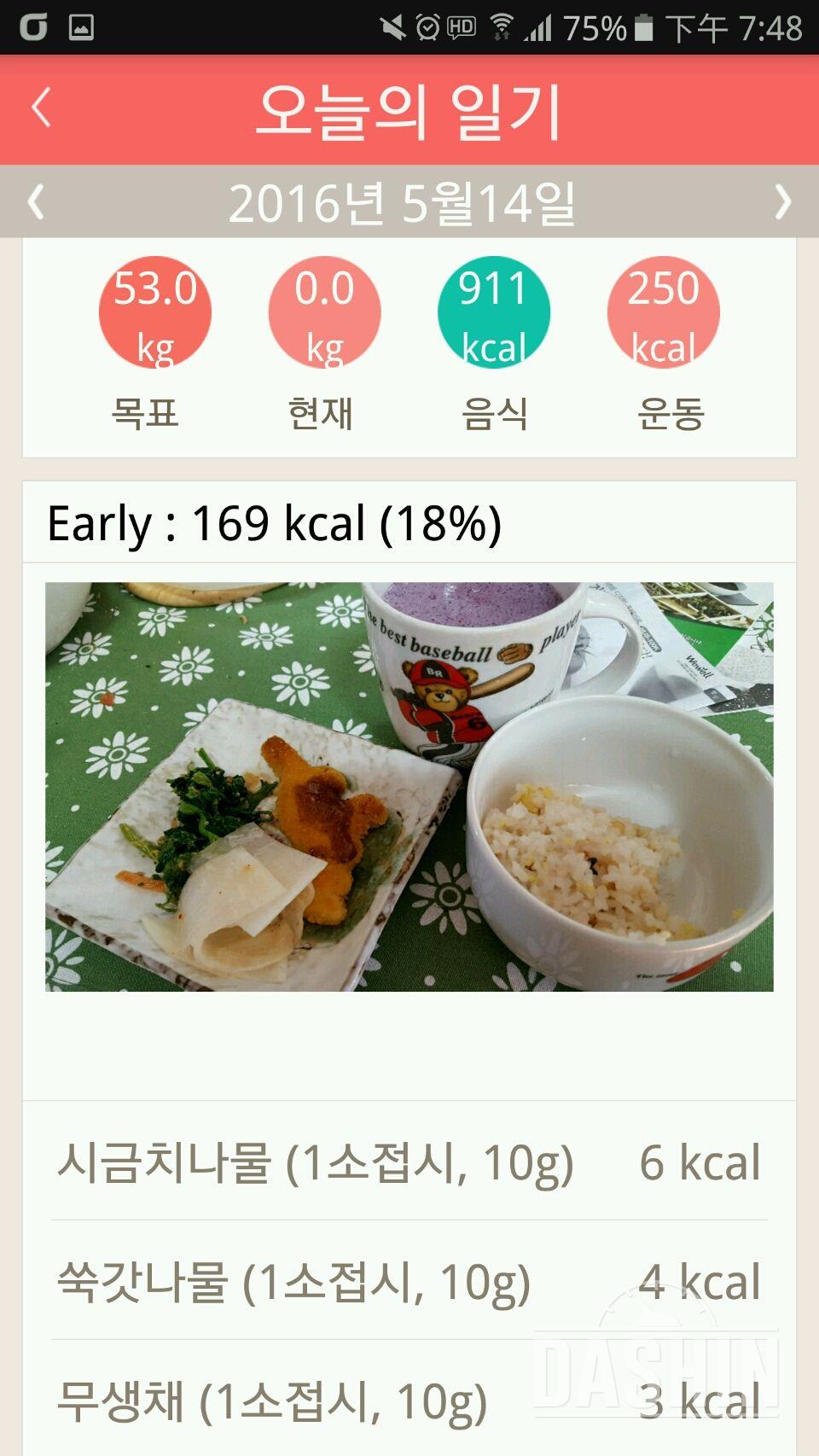 30일 1,000kcal 식단 3일차 성공!