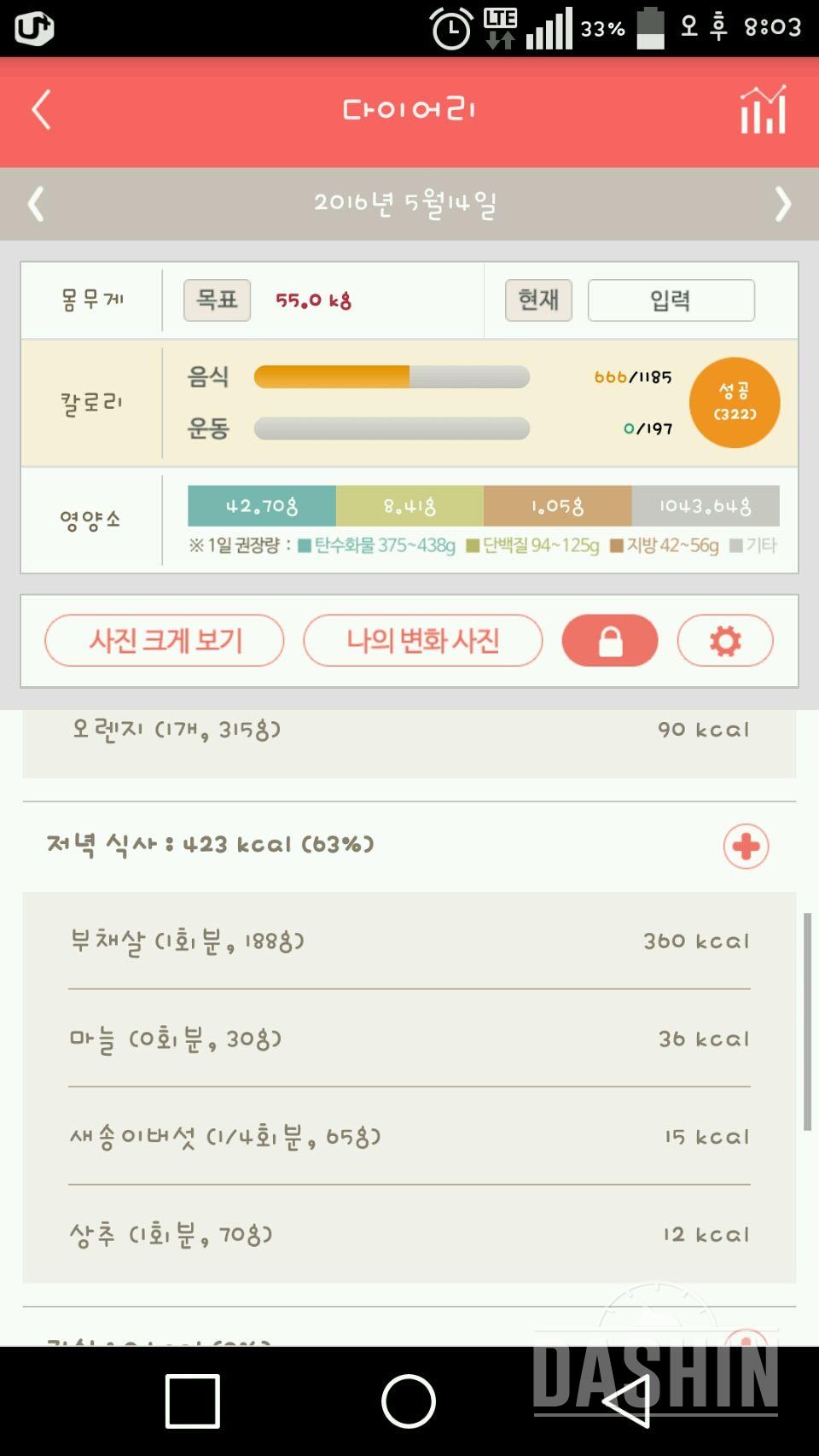 30일 야식끊기 4일차 성공!