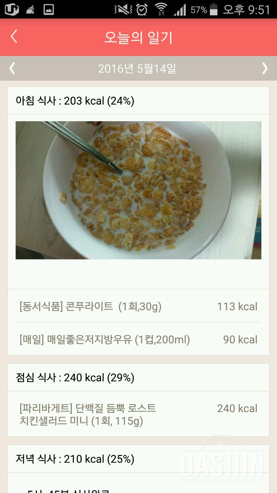 30일 1,000kcal 식단 32일차 성공!