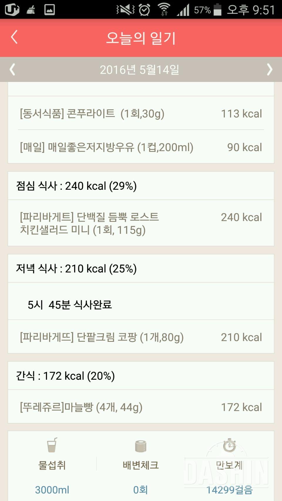 30일 1,000kcal 식단 32일차 성공!