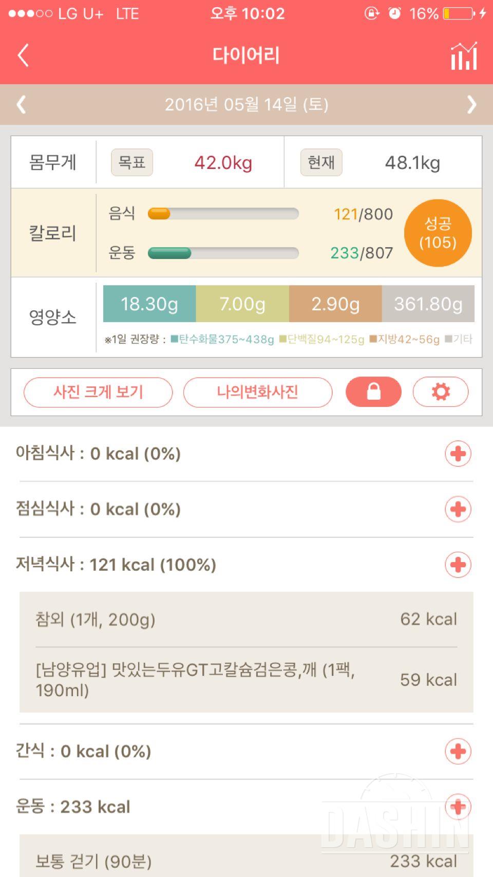 30일 1,000kcal 식단 3일차 성공!