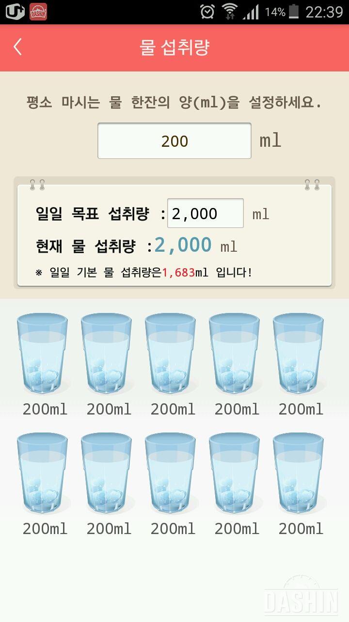 30일 하루 2L 물마시기 43일차 성공!