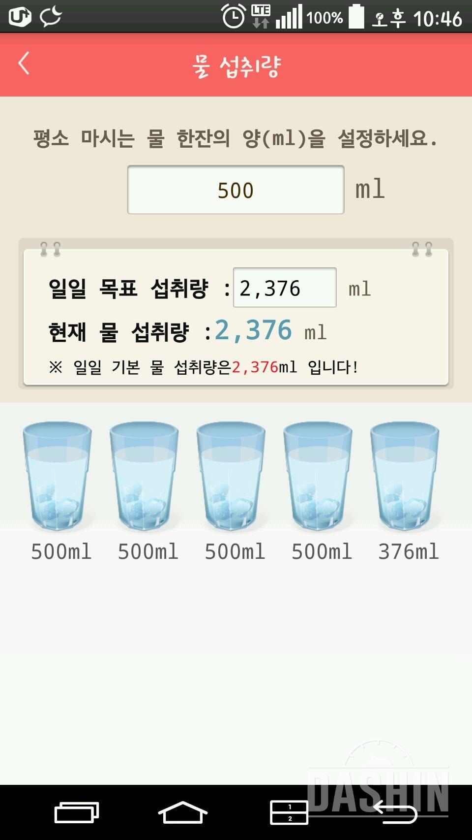 30일 하루 2L 물마시기 24일차 성공!