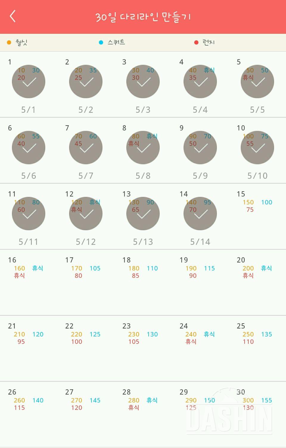 30일 다리라인 만들기 14일차 성공!