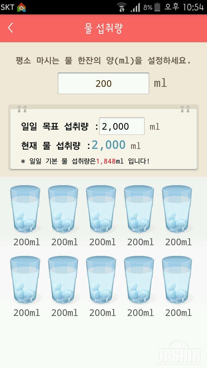 30일 하루 2L 물마시기 21일차 성공!