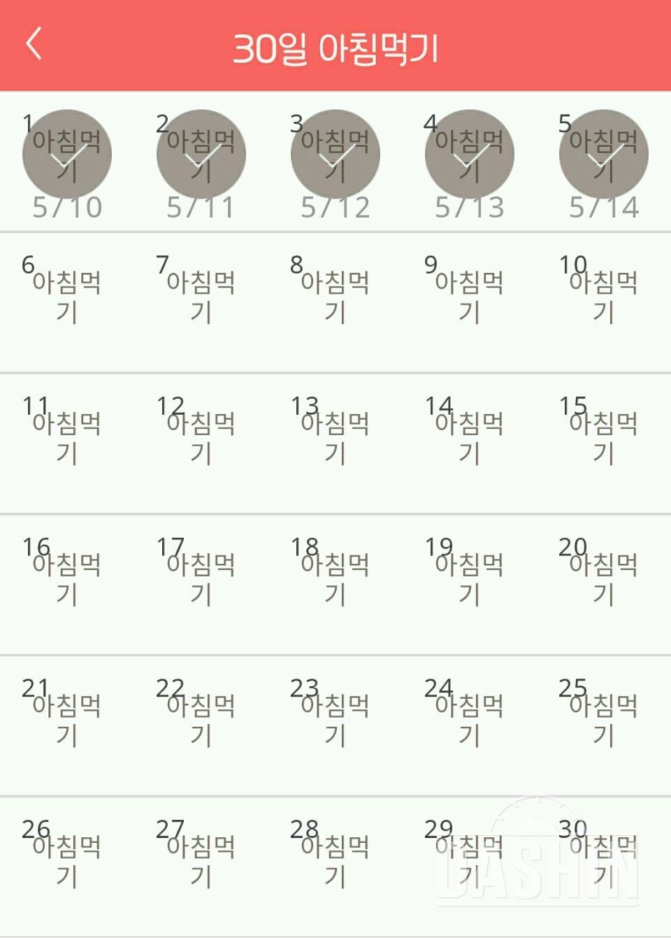 30일 아침먹기 5일차 성공!