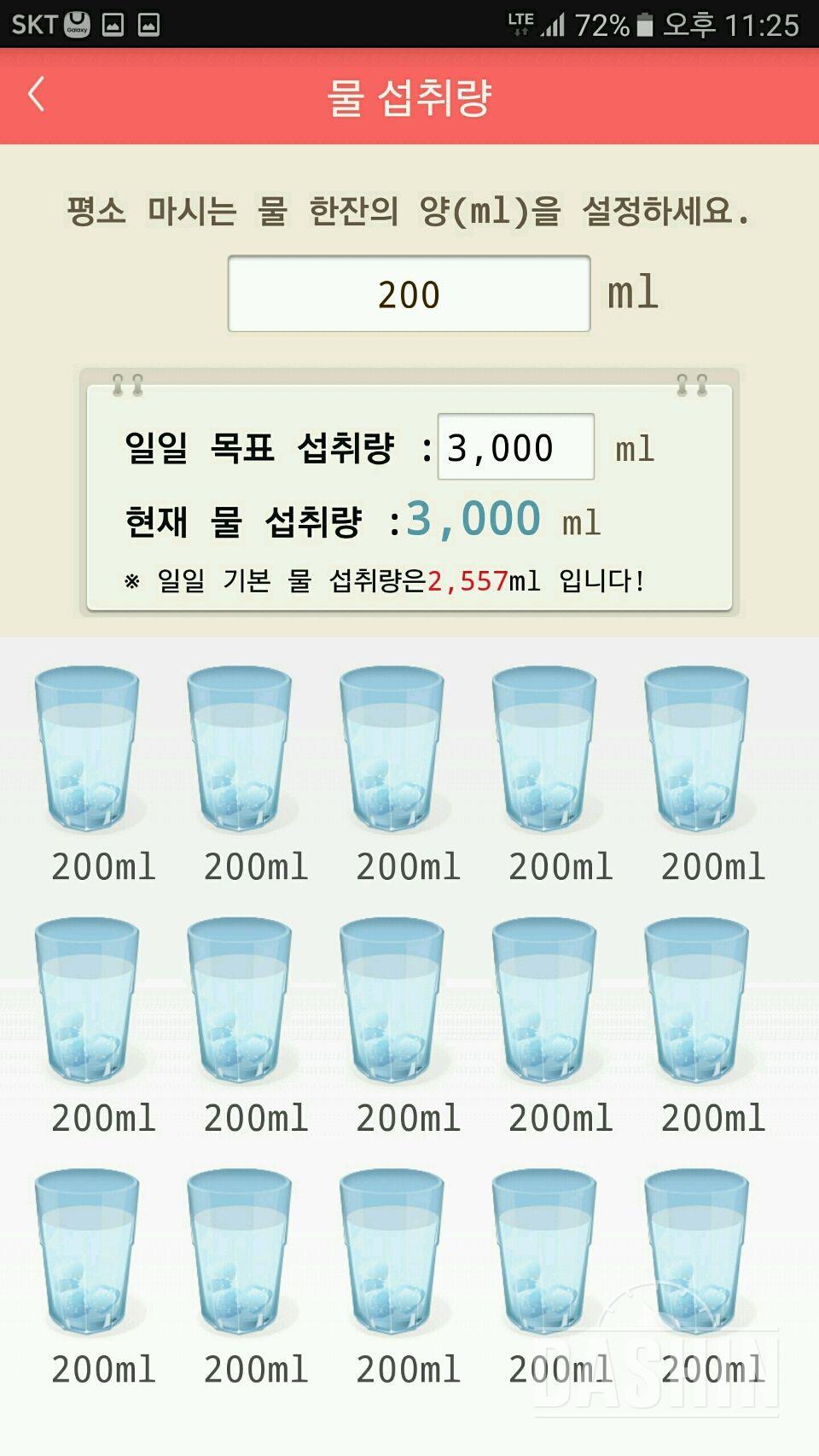 30일 하루 2L 물마시기 3일차 성공!