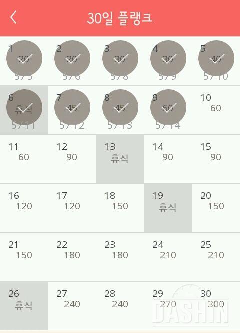 30일 플랭크 9일차 성공!