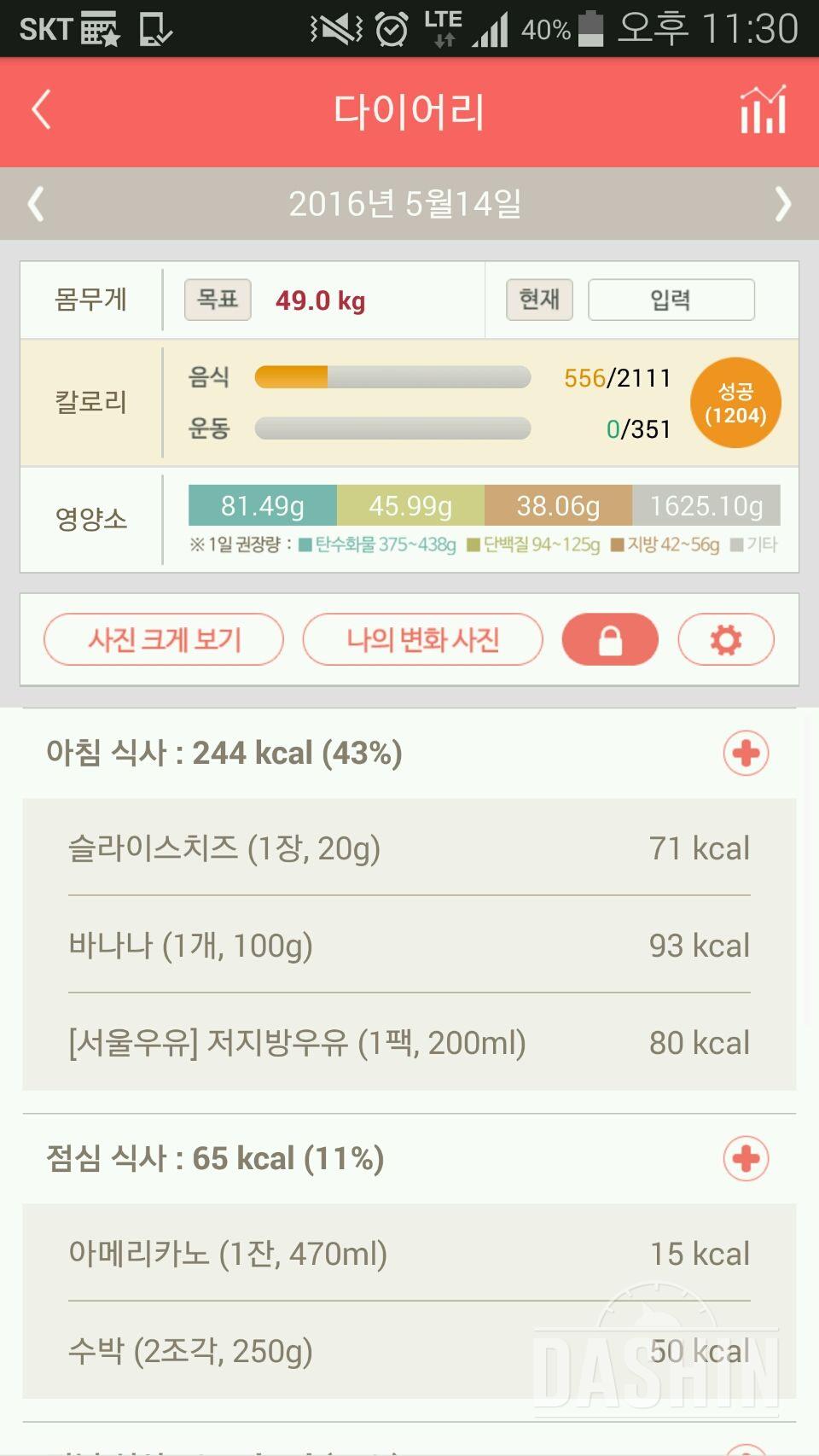 30일 1,000kcal 식단 2일차 성공!