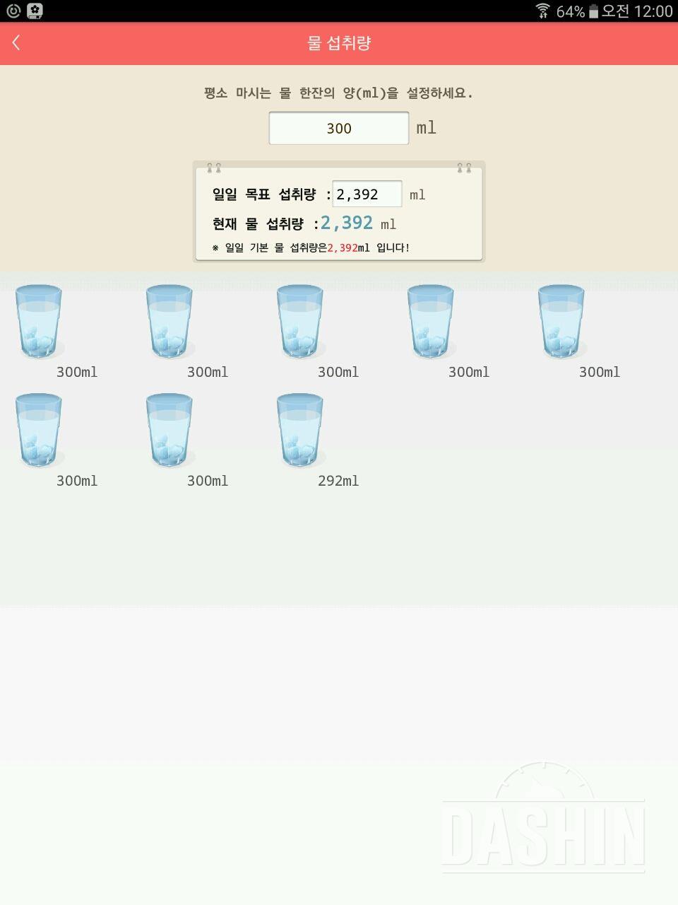 30일 하루 2L 물마시기 2일차 성공!