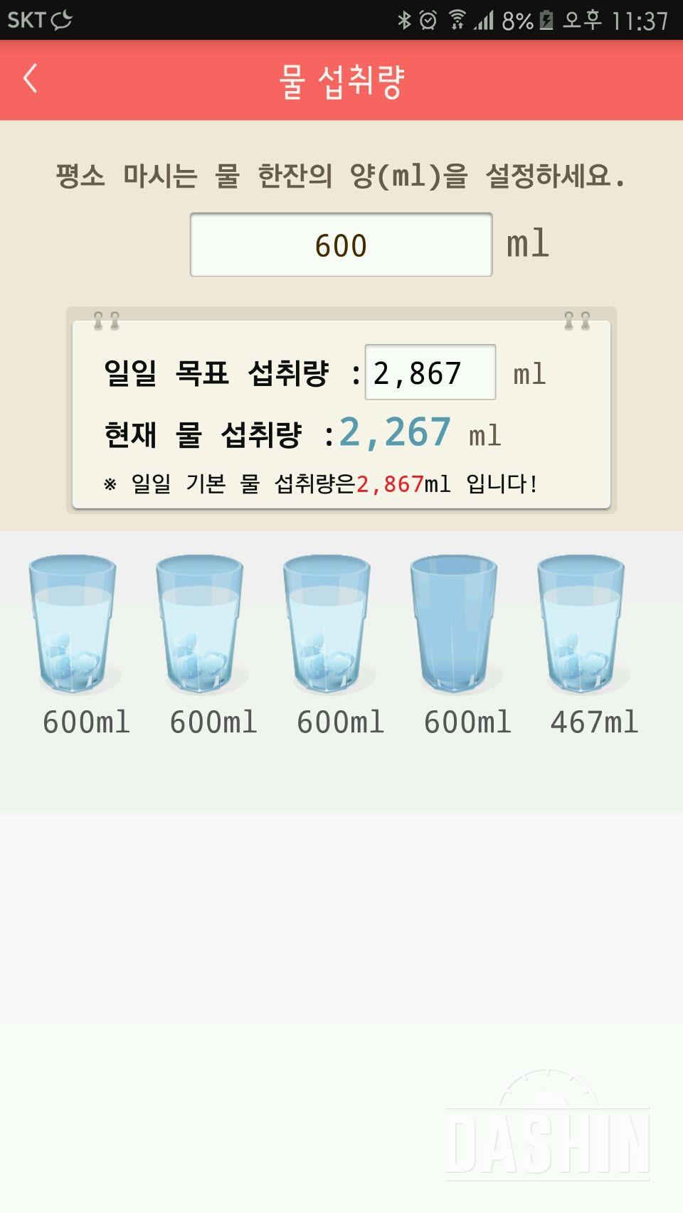 30일 하루 2L 물마시기 21일차 성공!