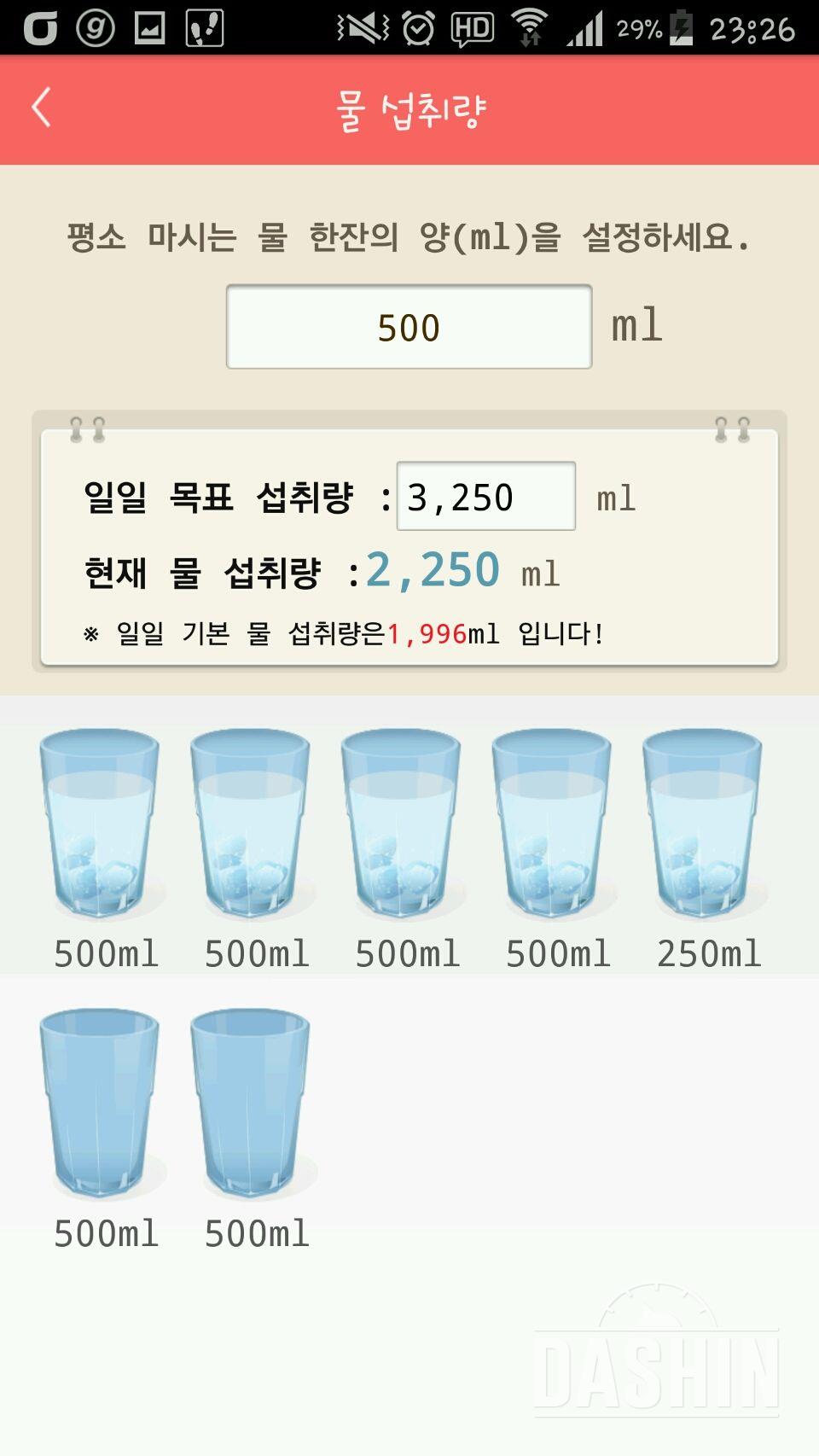 30일 하루 2L 물마시기 5일차 성공!