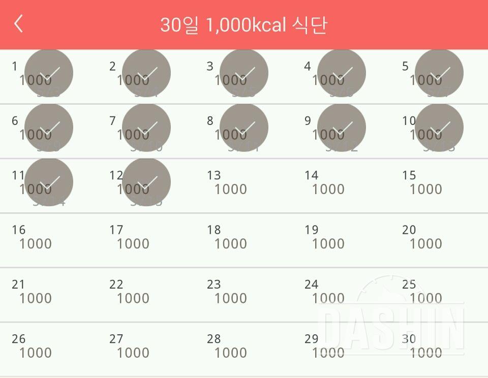 30일 1,000kcal 식단 12일차 성공!