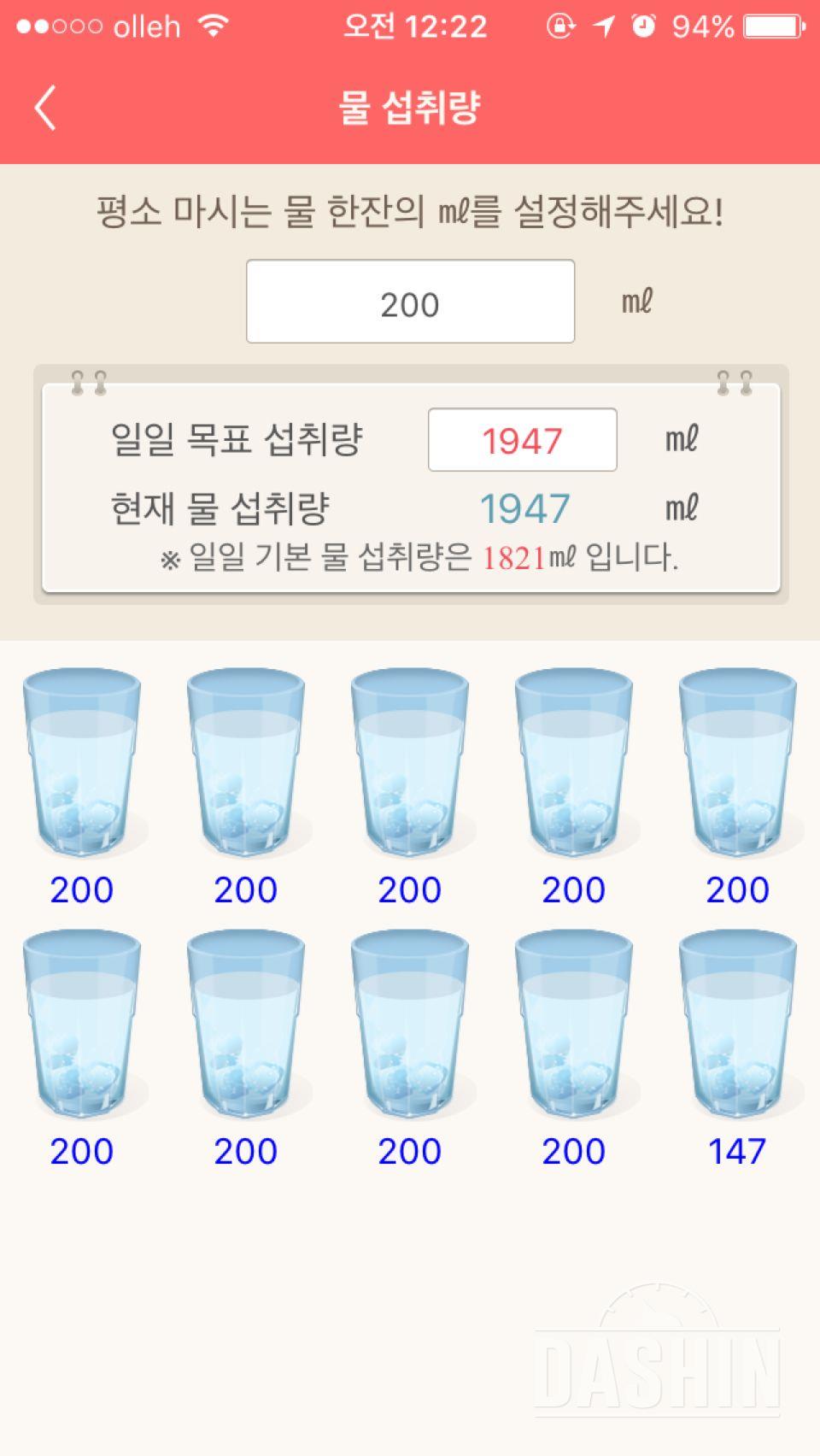 30일 하루 2L 물마시기 6일차 성공!