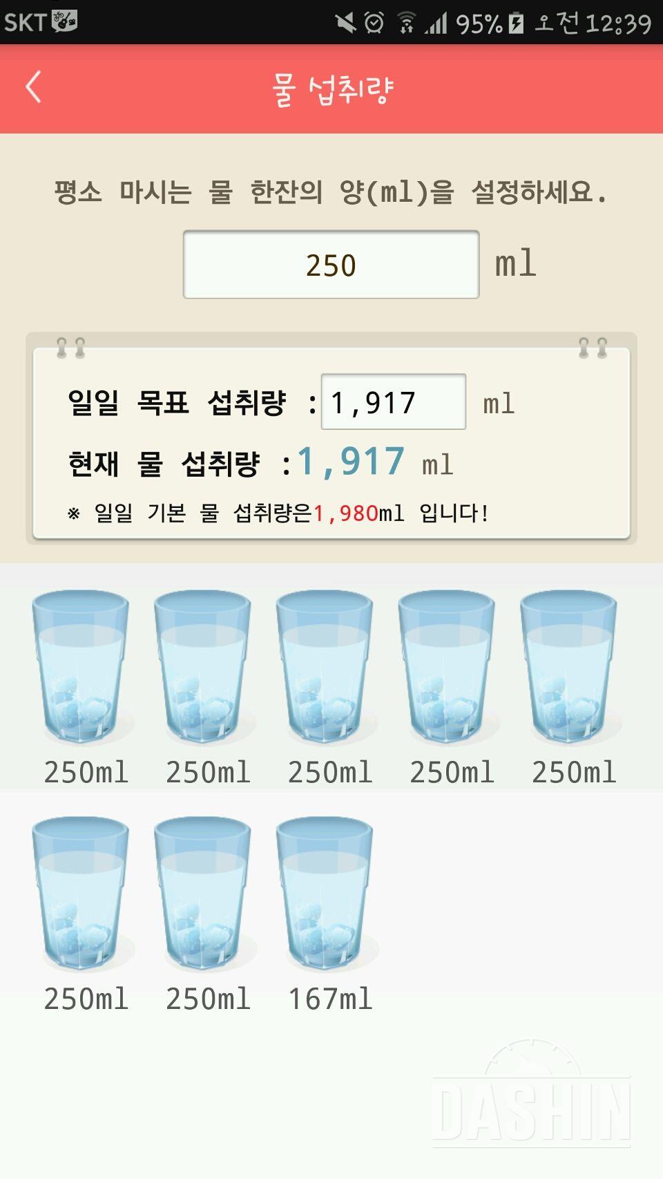 30일 하루 2L 물마시기 4일차 성공!