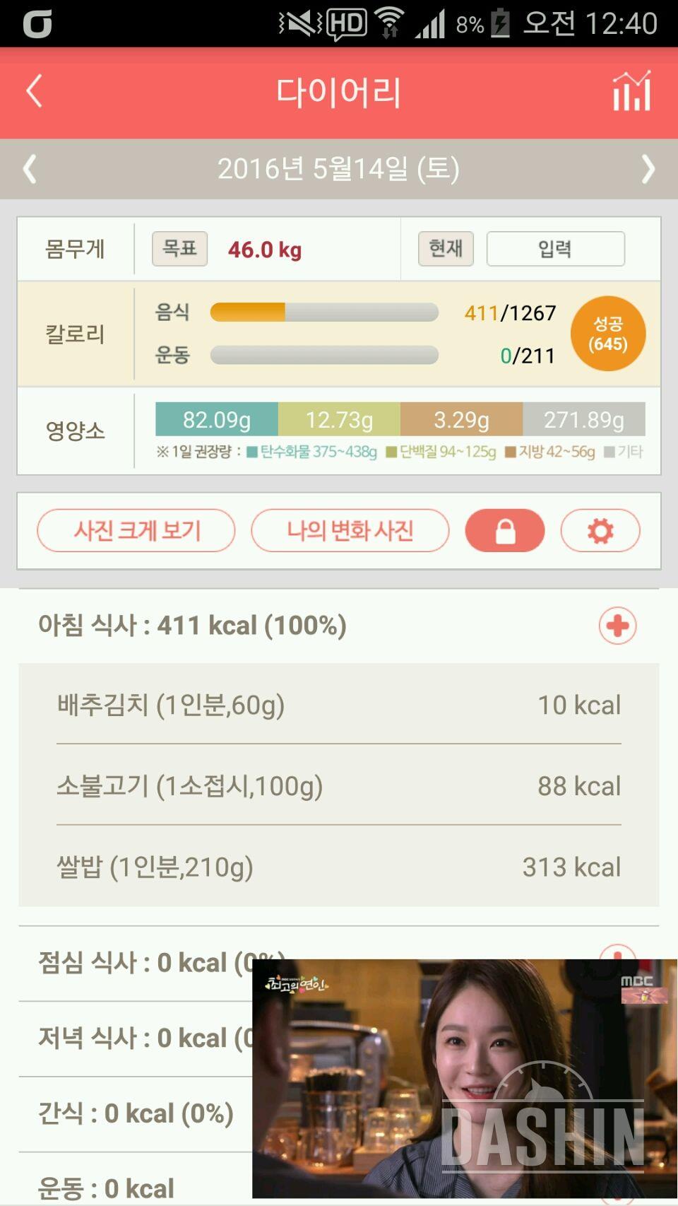 30일 아침먹기 3일차 성공!