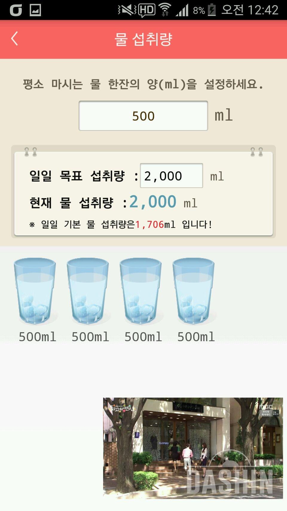 30일 하루 2L 물마시기 6일차 성공!