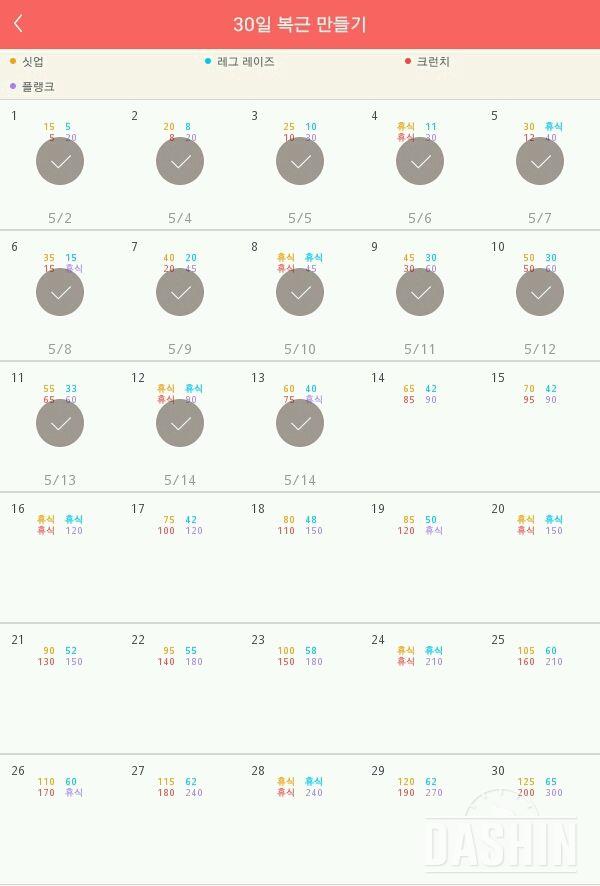 30일 복근 만들기 13일차 성공!