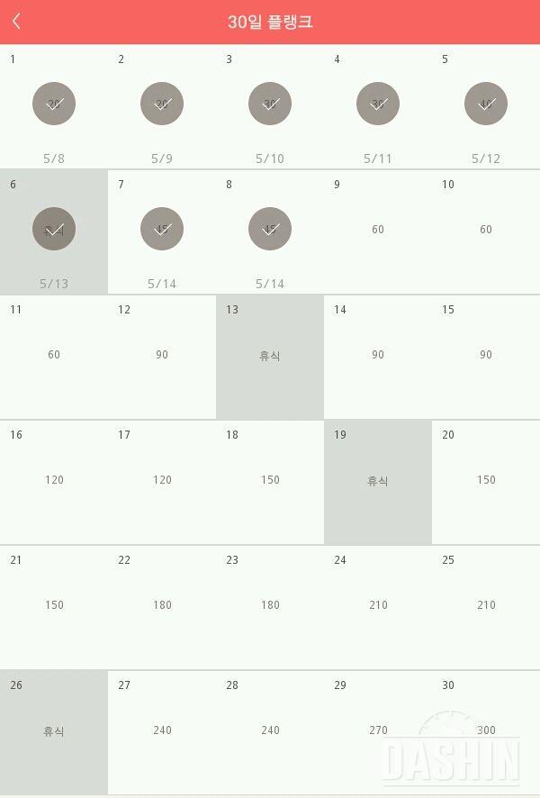 30일 플랭크 8일차 성공!