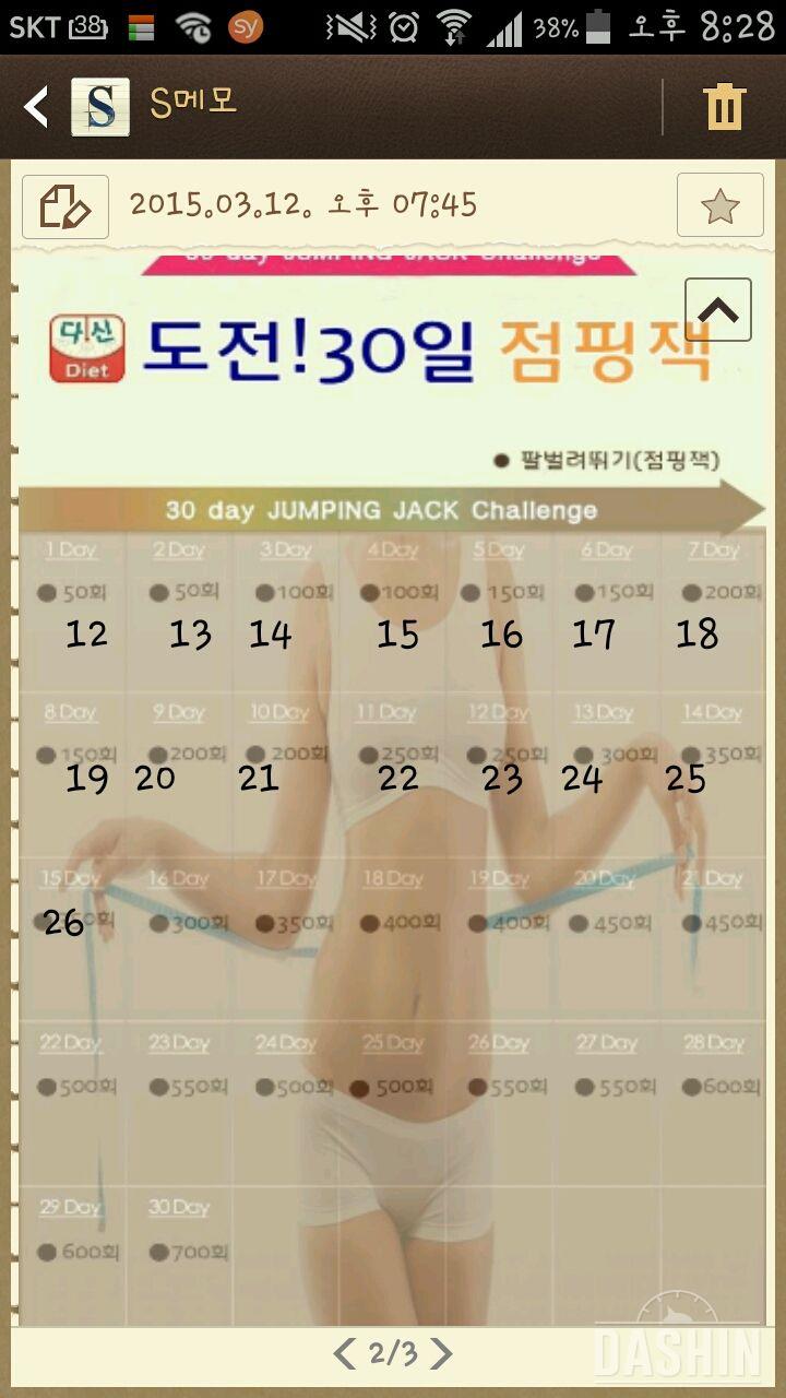 점핑팩 14,15일째