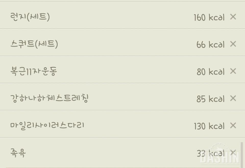 리뷰7. 3월26일 식단 및 운동