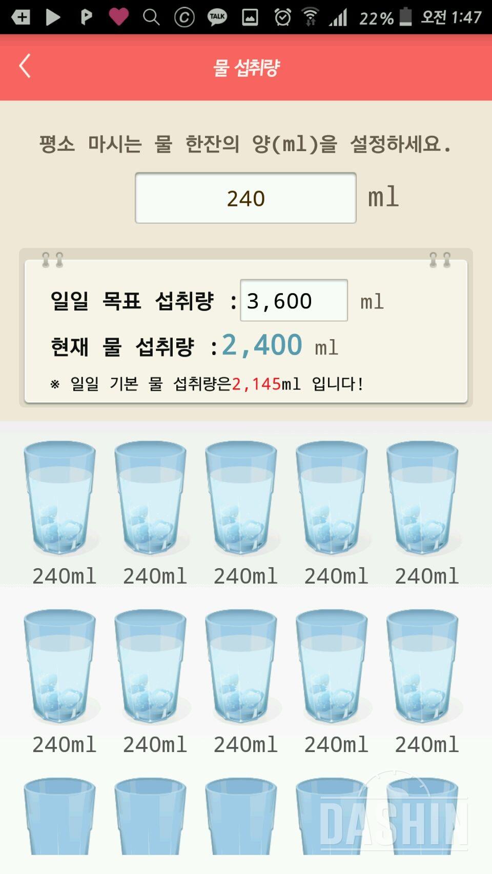 30일 하루 2L 물마시기 25일차 성공!