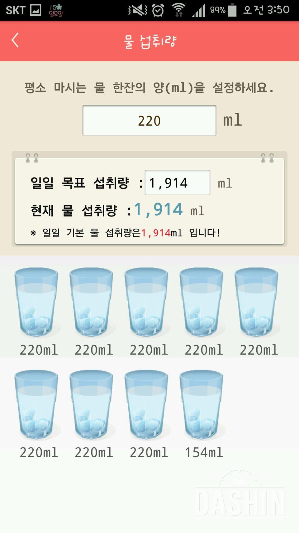 30일 하루 2L 물마시기 2일차 성공!