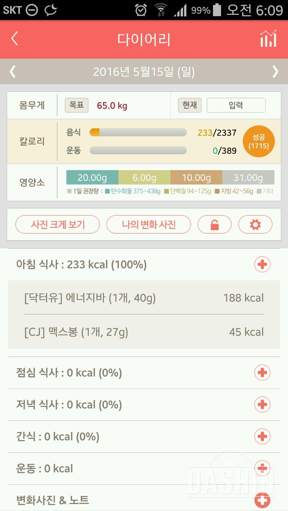 30일 아침먹기 4일차 성공!