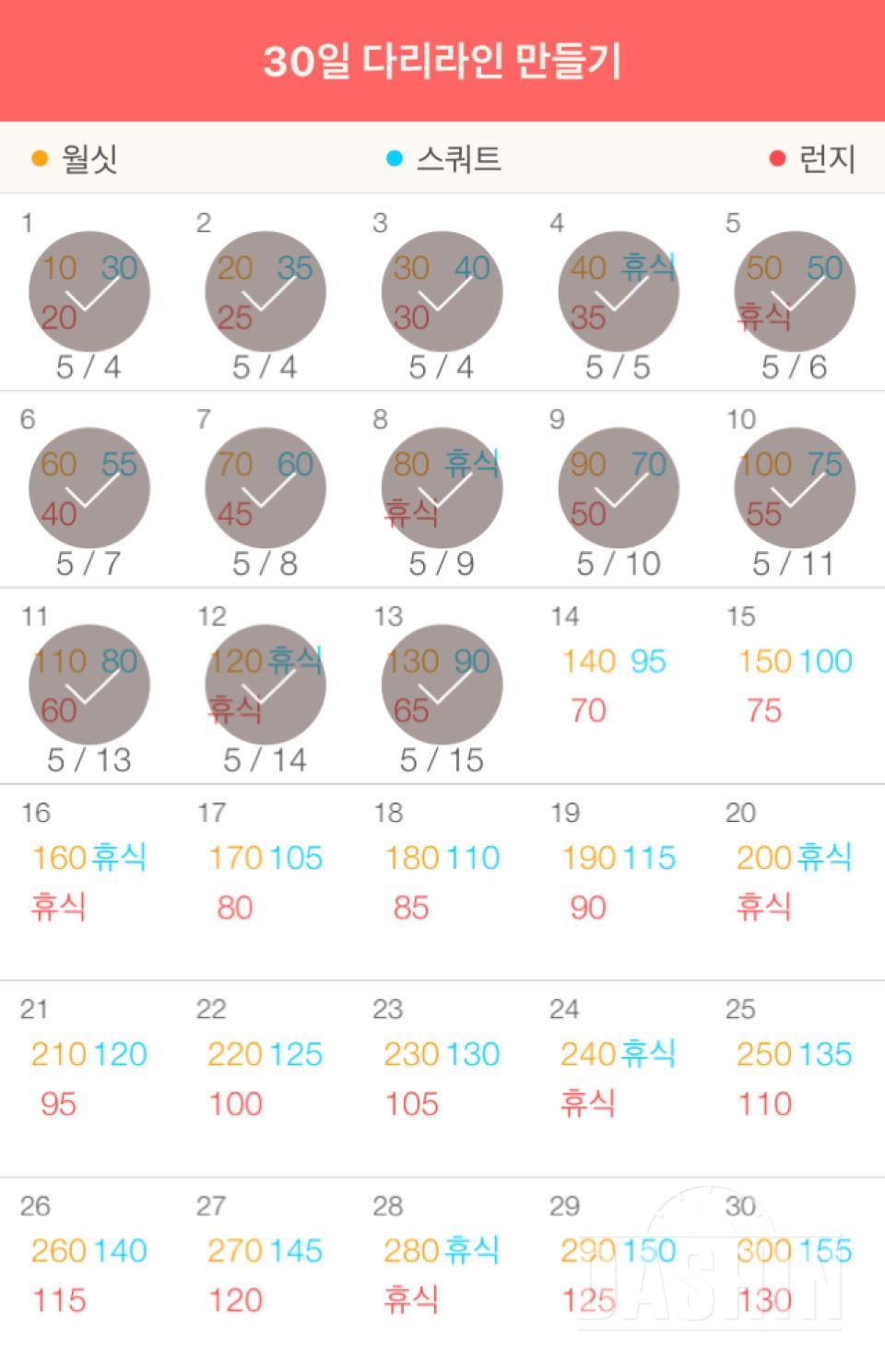 30일 다리라인 만들기 13일차 성공!