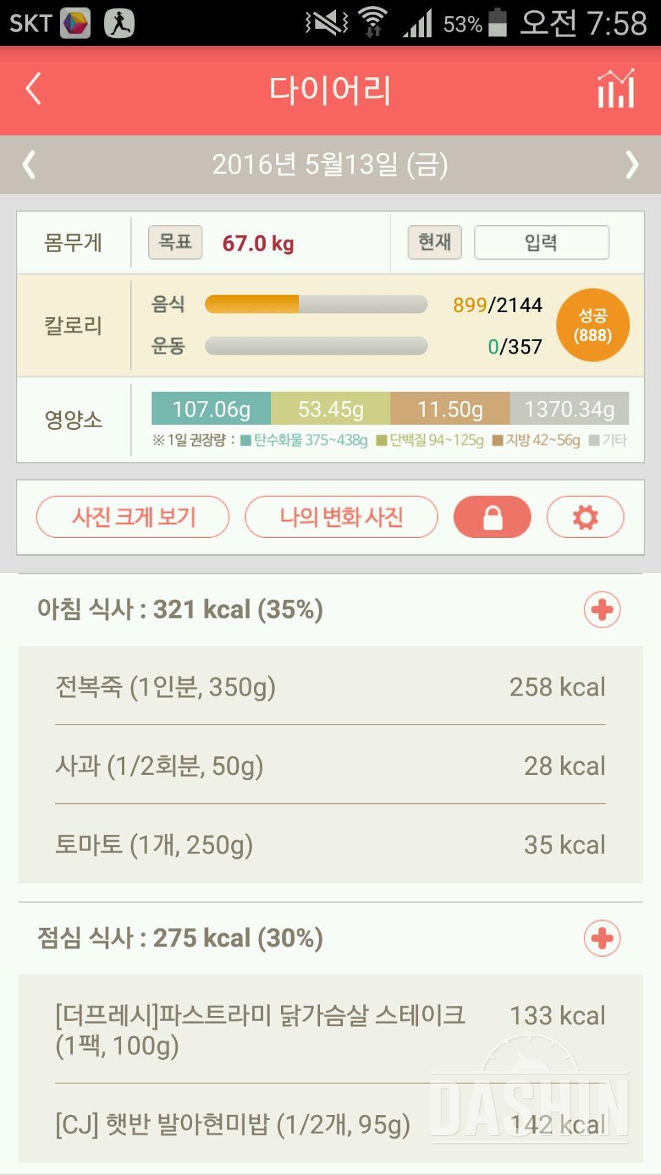 30일 1,000kcal 식단 29일차 성공!