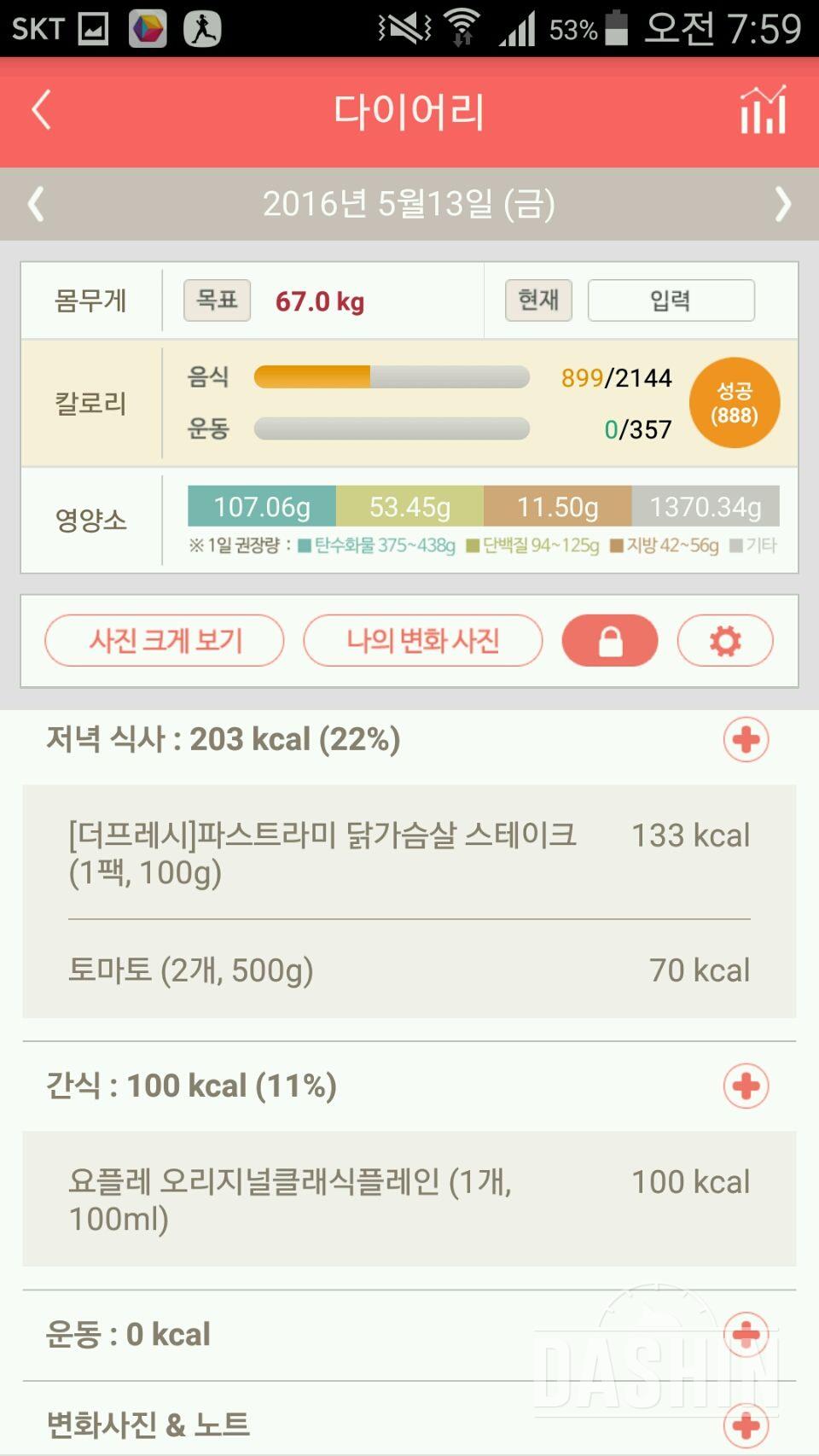 30일 1,000kcal 식단 29일차 성공!