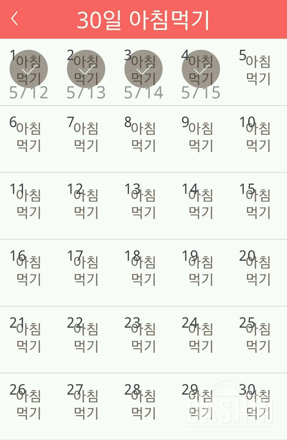 30일 아침먹기 4일차 성공!